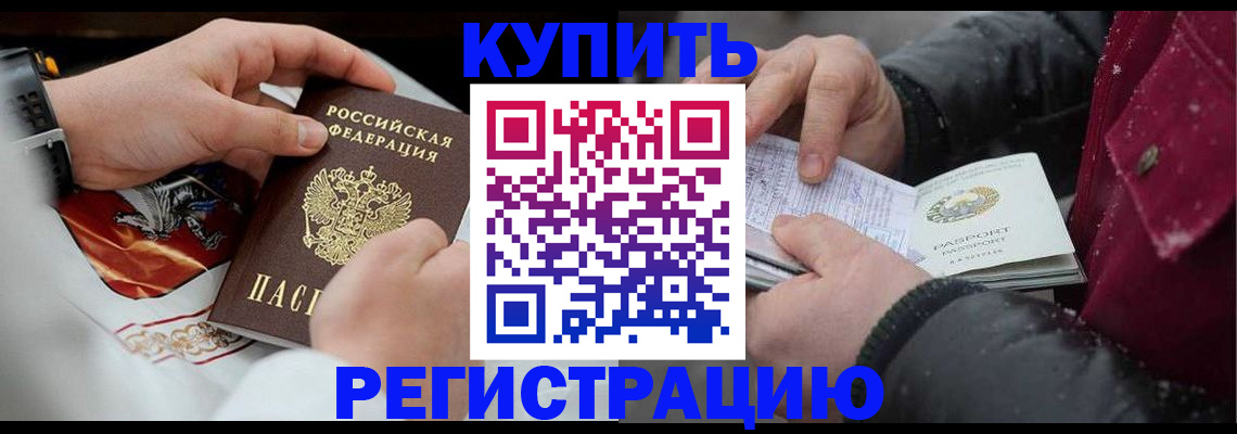 прописка штамп в Анапе