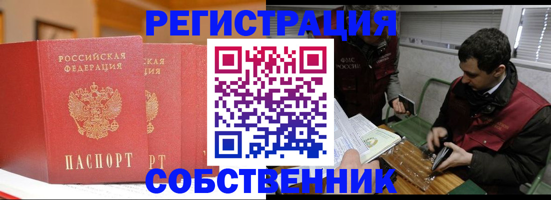 прописка для военкомата в Анапе
