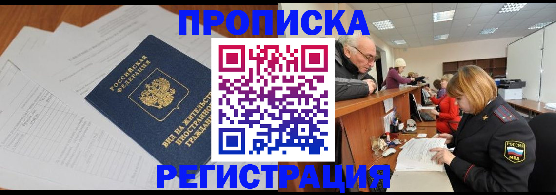 прописка иностранных граждан в Анапе
