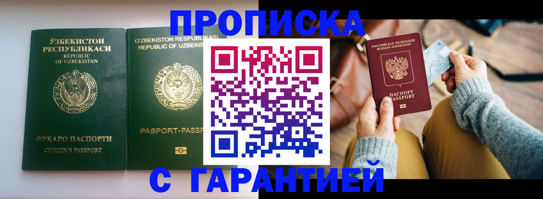 прописка от собственника в Анапе