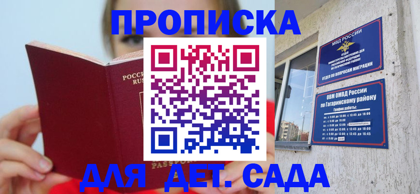регистрация для дет. сада в Анапе