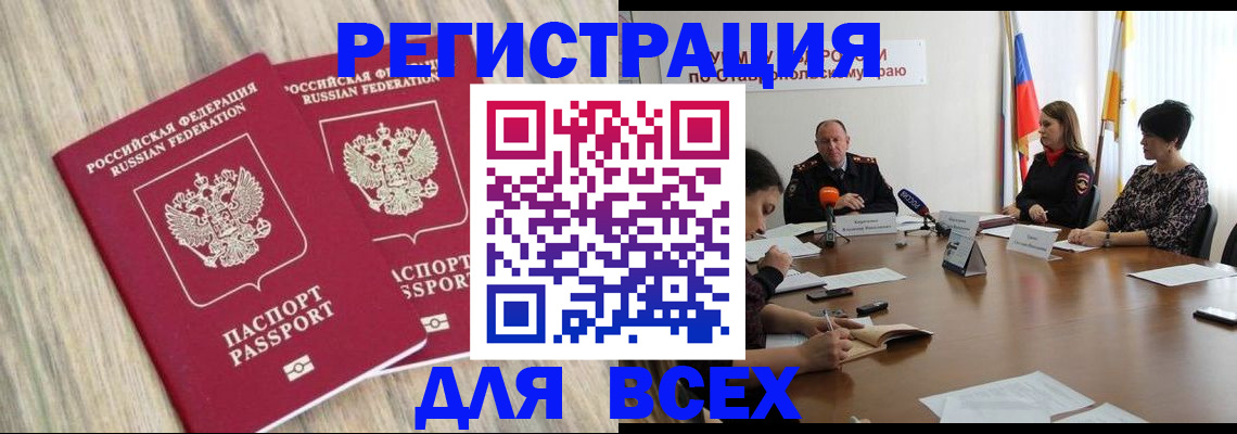 прописка гарантия в Анапе